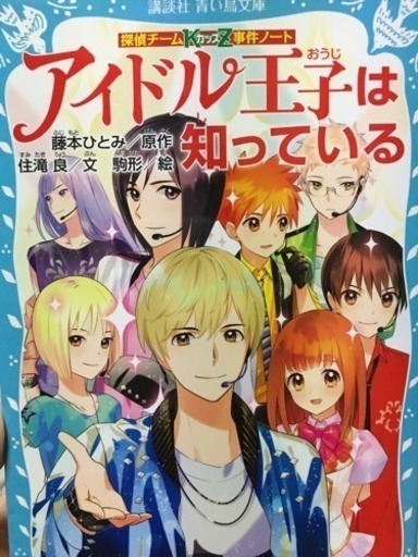 探偵チームk カッズ Z事件ノート うさ 牛久のマンガ コミック アニメの中古あげます 譲ります ジモティーで不用品の処分 探偵チームk カッズ Z事件ノート うさ 牛久のマンガ コミック アニメの中古あげます 譲ります ジモティーで不用品の処分