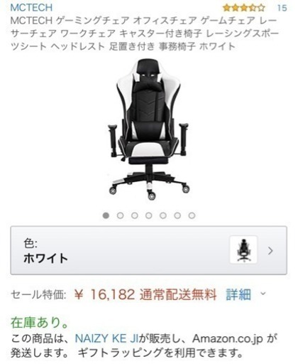 【ほぼ新品！！】PC用チェア ゲーミングチェア 事務椅子