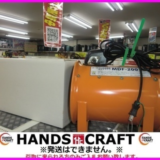 ミナト　ポータブル排送風機　ダクトファン　MDF-200　ダクト付き　美品