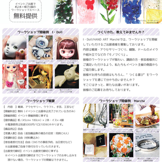 ハンドメイドイベント出展者様＆ワークショップ講師募集中！2018/7/28・29【東京真夏の祭典 HAND ART Marche Festival 2018】 - ワークショップ