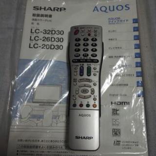 液晶テレビ 32型 AQUOS LC-32D30 ハイビジョン　2008年亀山モデル