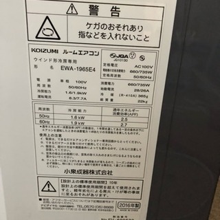 窓用エアコン 高年式