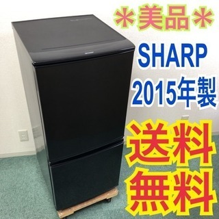 配達&設置無料＊美品＊SHARP 2015年製 137L＊人気の