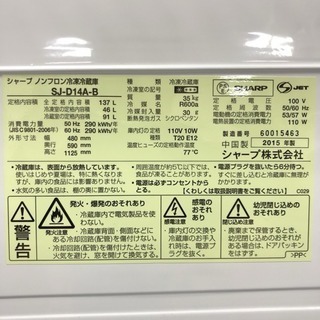 配達&設置無料＊美品＊SHARP 2015年製 137L＊人気の