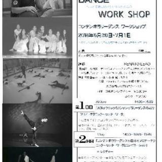 Contemporary Dance WorkShop~海外のコ...
