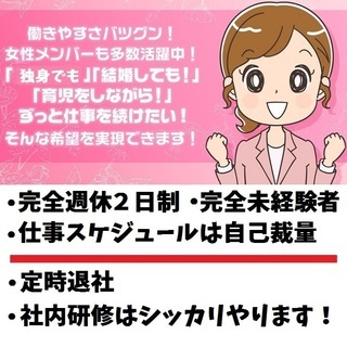 【ブラック/グレー案件NG】営業/販売職 ※完全週休２日制 ※ホワイト企業限定※充実の福利厚生