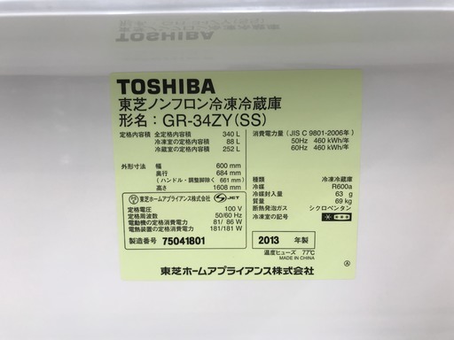 【購入後も安心な6ヶ月間動作保証付き♪】2013年製、TOSHIBA(東芝)の3ドア冷蔵庫です！