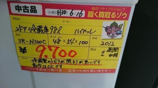 2ドア冷蔵庫98リットル ハイアール JR-N100C (高く買取るゾウ中間店)