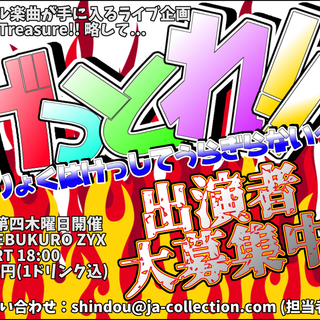 オリジナル曲がもらえるライブ出演者募集