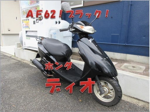 埼玉川口発！ホンダ　ディオ　ブラック　即引渡し可能！