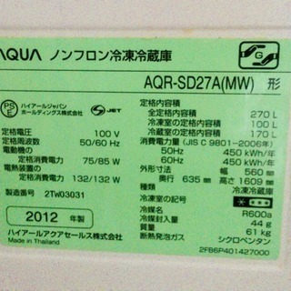 AQUAノンフロン冷凍冷蔵庫 激安！