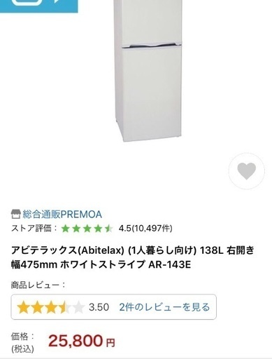 冷蔵庫！