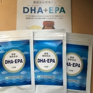 値下げ！世田谷食品DHA&EPA3個セット