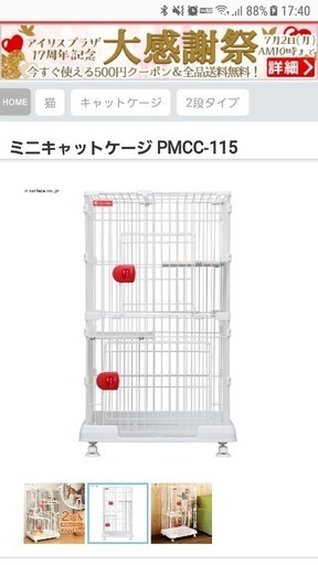 猫用　(アイリスオーヤマ)ゲージ