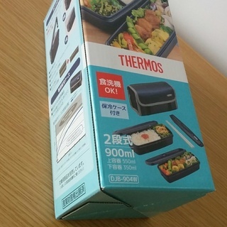 【未使用品】サーモス ランチボックス2段式 弁当箱 保冷ケース付
