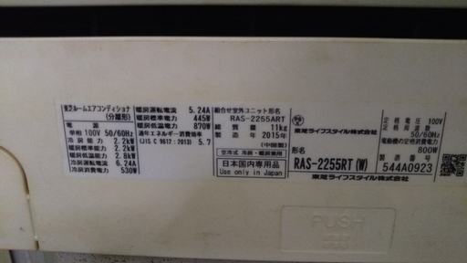 東芝 エアコン RAS-2255ART  室内機 室外機 リモコン 室内センサー のみ ポンプダウン済み プラズマ空清・フィルター自動お掃除
