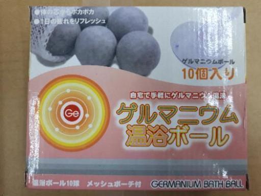 新古品 ゲルマニウム温浴ボール Mart1994 京急富岡の家庭用品 バス用品 の中古あげます 譲ります ジモティーで不用品の処分 新古品 ゲルマニウム温浴ボール Mart1994 京急富岡の家庭用品 バス用品 の中古あげます 譲ります ジモティーで不用品の処分