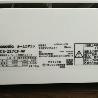 Panasonic 2,2kw ルームエアコン CS -227CF -W 2017年製