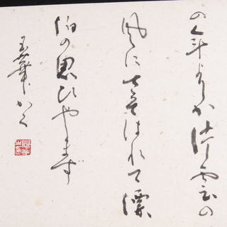 松尾芭蕉 おくのほそ道 月日は百代の過客にして 書画扁額額装アントレ ひろ 岡崎のその他の中古あげます 譲ります ジモティーで不用品の処分 松尾芭蕉 おくのほそ道 月日は百代の過客にして 書画扁額額装アントレ ひろ 岡崎のその他の中古あげます 譲ります ジモティーで不用品の処分