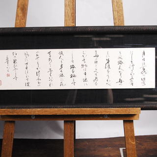 松尾芭蕉 おくのほそ道 月日は百代の過客にして 書画扁額額装アントレ ひろ 岡崎のその他の中古あげます 譲ります ジモティーで不用品の処分 松尾芭蕉 おくのほそ道 月日は百代の過客にして 書画扁額額装アントレ ひろ 岡崎のその他の中古あげます 譲ります ジモティーで不用品の処分