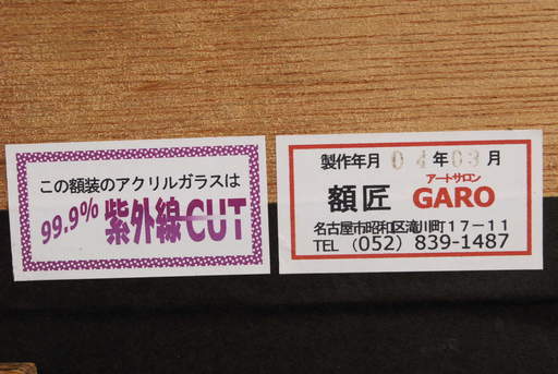 松尾芭蕉 おくのほそ道 月日は百代の過客にして 書画扁額額装アントレ ひろ 岡崎のその他の中古あげます 譲ります ジモティーで不用品の処分