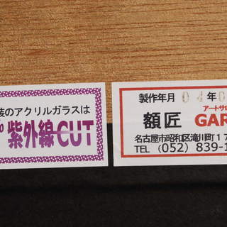 松尾芭蕉 おくのほそ道 月日は百代の過客にして 書画扁額額装アントレ ひろ 岡崎のその他の中古あげます 譲ります ジモティーで不用品の処分