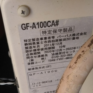 パーパス 風呂釜 風呂ガマ ガス給湯器 GF-A100CA 2011年 LP