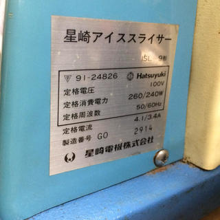 業務用 星崎 ホシザキ 卓上型 電動 アイススライサー かき氷機