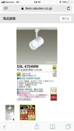 照明器具12個セット。DSL-4704WW