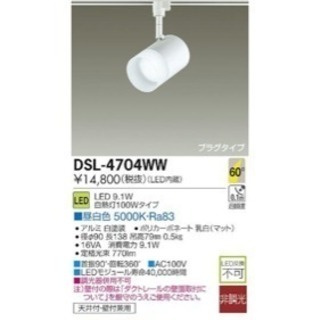 照明器具12個セット。DSL-4704WW