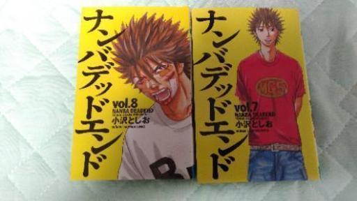 難波 デット エンド