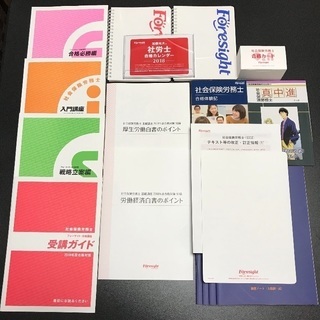 フォーサイト 2018 社労士講座 DVDセット
