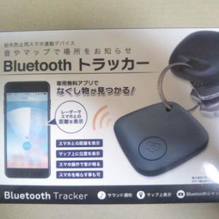 ※商談中※　Bluetooth トラッカー