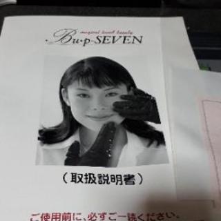 値下げ☆Bu.p-SEVENマジカルハンドビューティー 値下げ☆Bu.p-SEVENマジカルハンドビューティー
