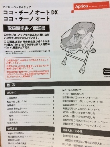 ハイローベット\u0026チェア