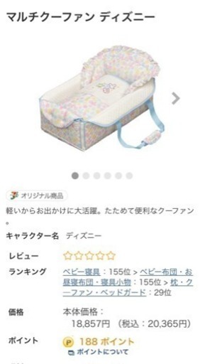 クーファン ディズニー いちご 川崎の子供用品の中古あげます 譲ります ジモティーで不用品の処分