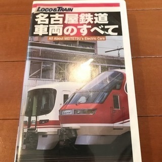 名古屋鉄道車両のすべて