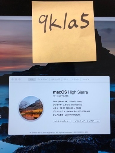 iMac 27 2017 i5 24GB SSD256gb 5K 美品