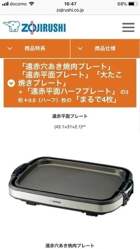 ホットプレート まるで4枚 象印 【再々値下げ。これが最後！！】