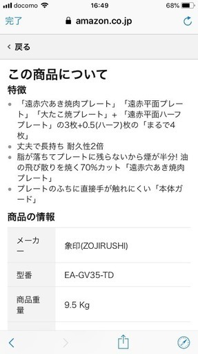 ホットプレート まるで4枚 象印 【再々値下げ。これが最後！！】