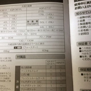 冷蔵庫 アクア 2017年製