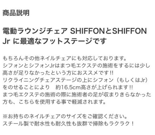 マツエクリクライニングチェアーステージ
