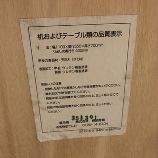 無印良品 タモ材 デスク 中古