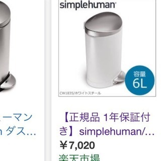 Simplehuman 半円型ゴミ箱 6リトル