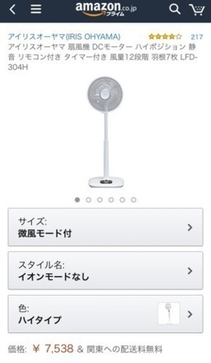 アイリス製 DCモーター扇風機