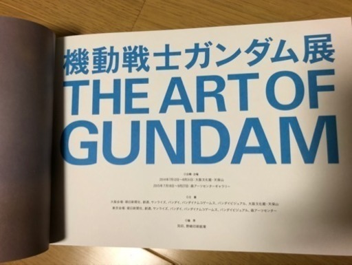 新品 機動戦士ガンダム展 The Art Of Gundam 図録 限定版 Mbb 橿原のマンガ コミック アニメの中古あげます 譲ります ジモティーで不用品の処分