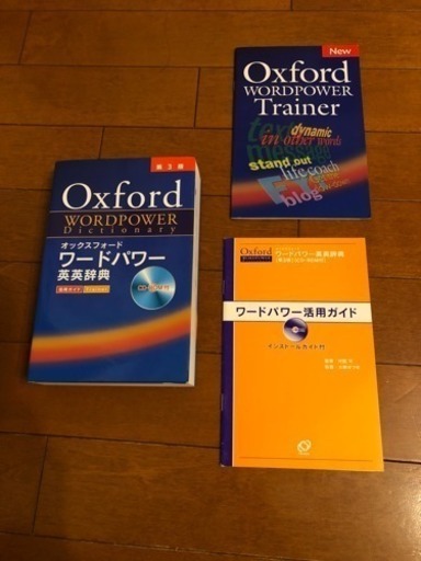 Oxford ワードパワー英英辞典第3版 はしもと 久我山の語学 辞書の中古あげます 譲ります ジモティーで不用品の処分