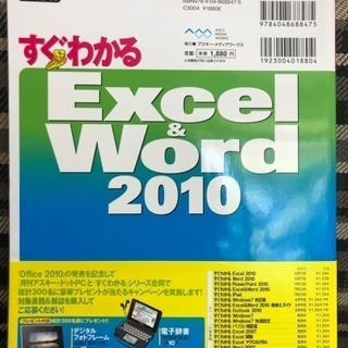 すぐわかる Excel &word2010