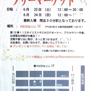 ★第13弾！！フリーマーケット★