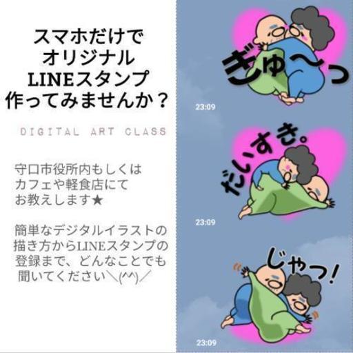 8月開講分 スマホでlineスタンプ制作 似顔絵作家やんば 大阪天満宮のイラストの生徒募集 教室 スクールの広告掲示板 ジモティー